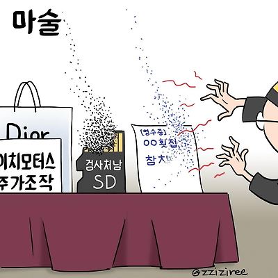마술