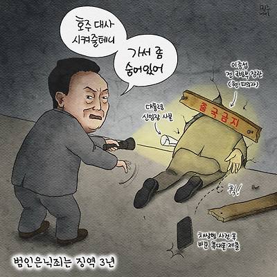 범인은닉죄는 징역 3년