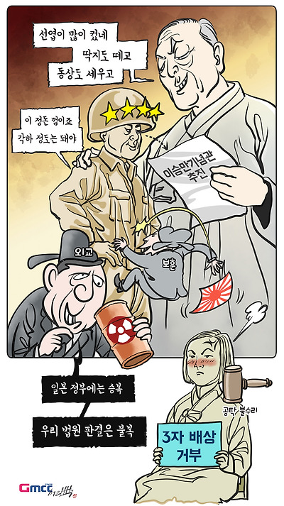 '친일' 흔적은 지우고, '오염수'는 눈감고