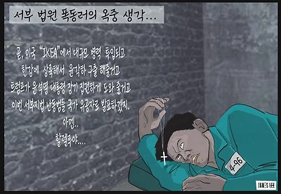 옥중 생각