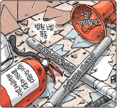 법원 난입 폭동