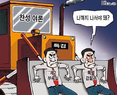 특검 저지