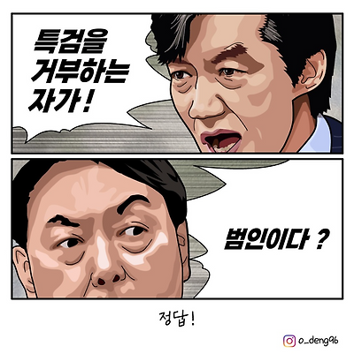 특검을 거부하는 자
