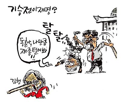 쟤도 좀 털어 봐