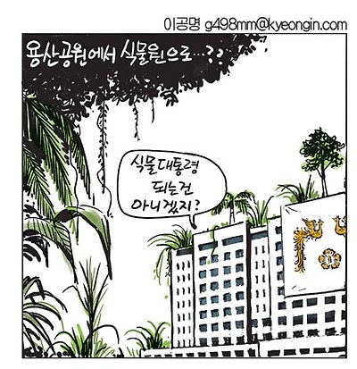 용산 식물원?
