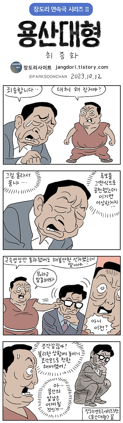 용산대형 최종화