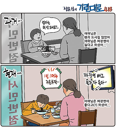 어머니의 짜장면