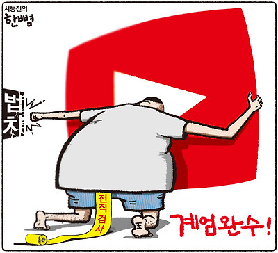 내란 우두머리