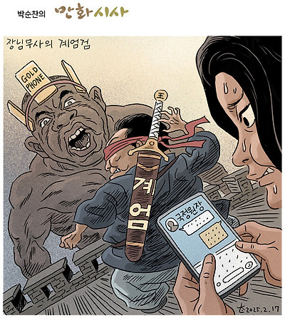 장님 무사의 계엄검