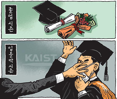 졸업 시즌 & 입틀막 시즌