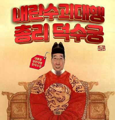 내란수괴 대행