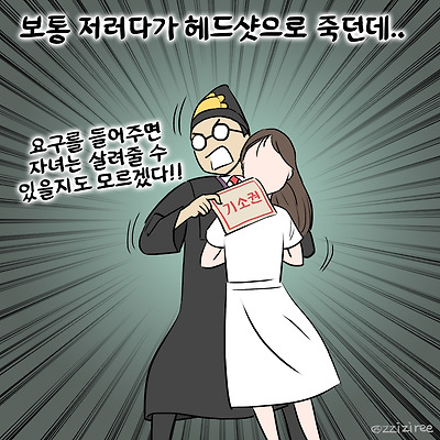 검찰의 협박