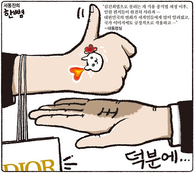 여사님 덕분에
