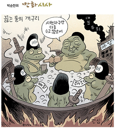 끓는 물의 개구리