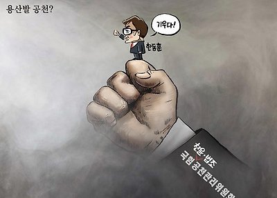 용산발 공천?