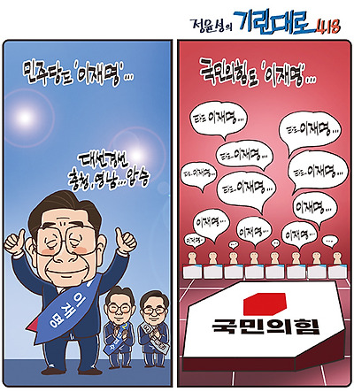 이재명으로 통일