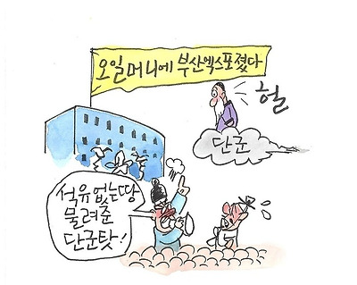 엑스포 참패는 단군 탓?