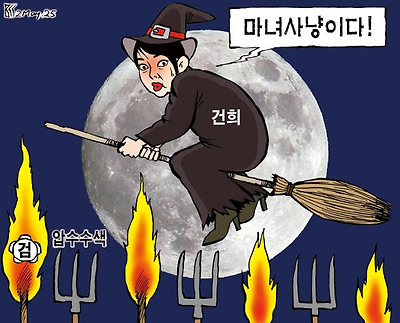 마녀사냥