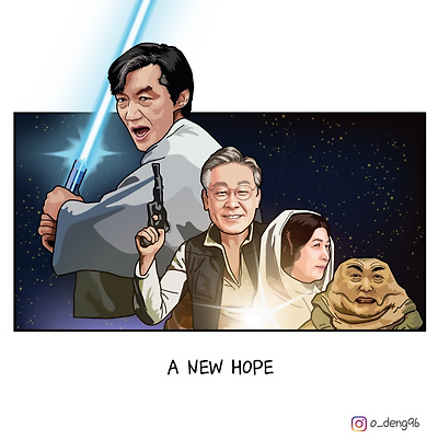 새로운 희망