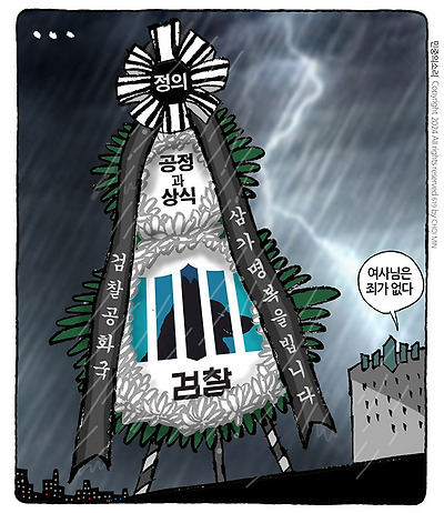 근조 검찰