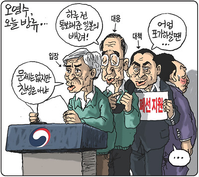 오염수 관련 정부의 입장/대응/대책