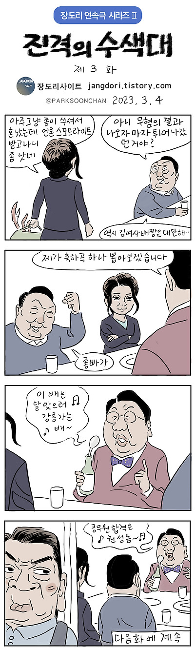 진격의 수색대 3화
