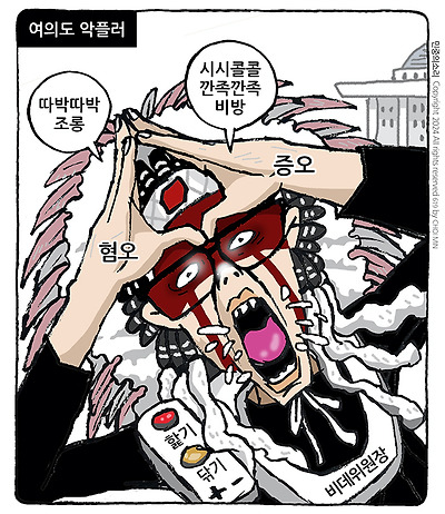 여의도 악플러