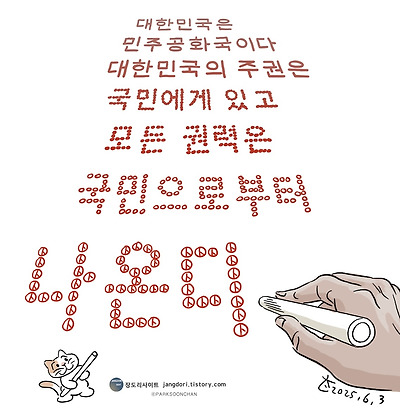 모든 권력은 국민으로부터 나온다