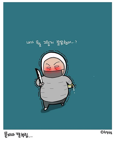 묻지마 칼부림
