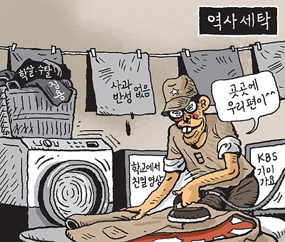 역사 세탁