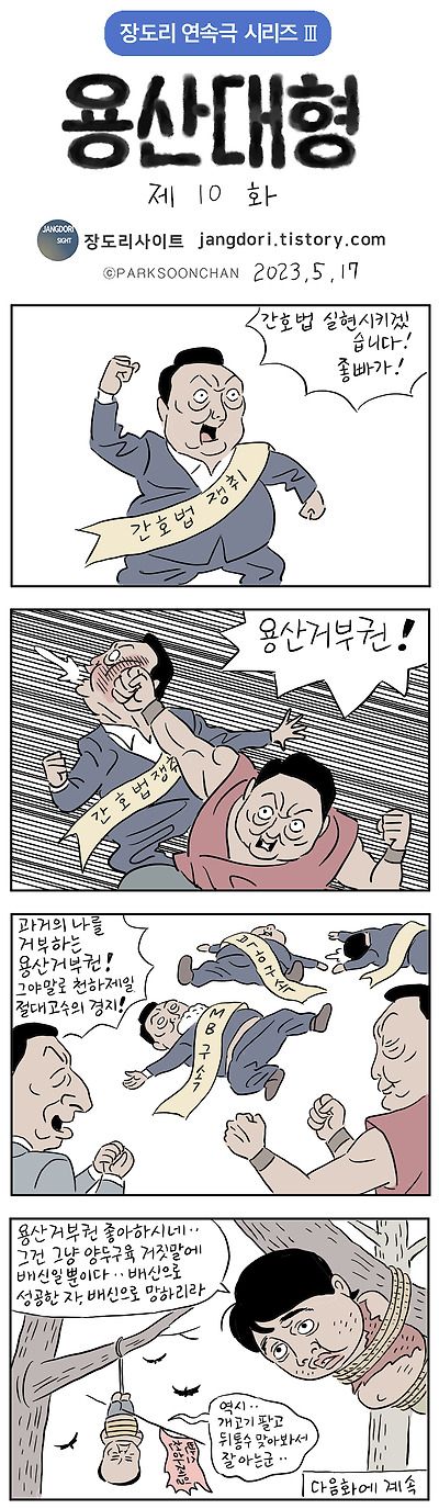 용산대형 10화