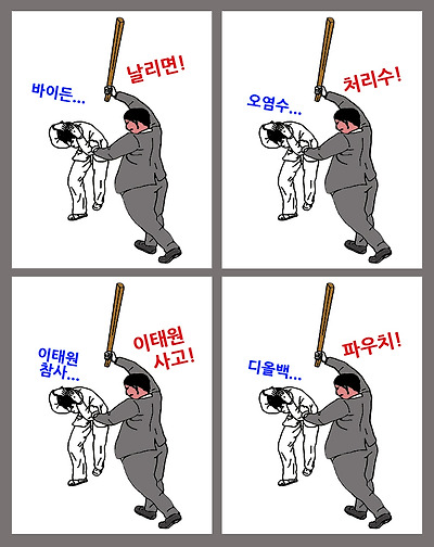 몽둥이 치료