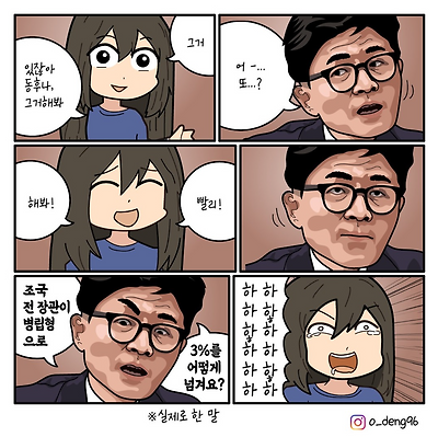 동훈아, 그거 해봐!