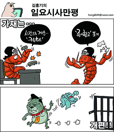 가재는 개편