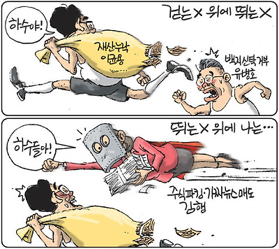 걷는 놈, 뛰는 놈, 나는 놈