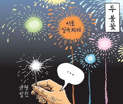 두 불꽃