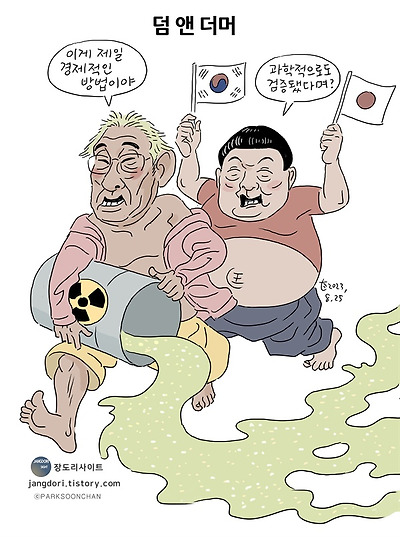 덤 앤 더머