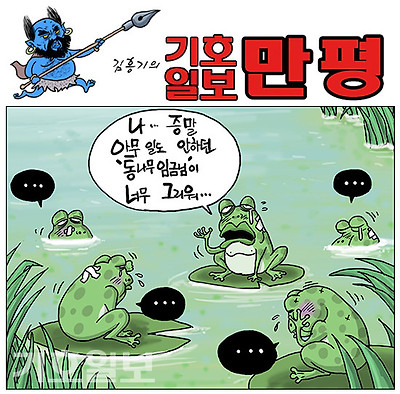 개구리 임금님