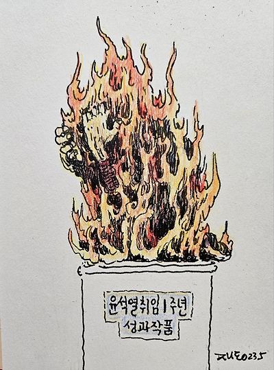취임 1주년 성과