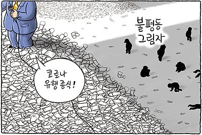 유행 종식의 그림자