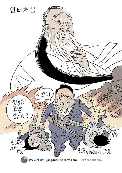 언터처블