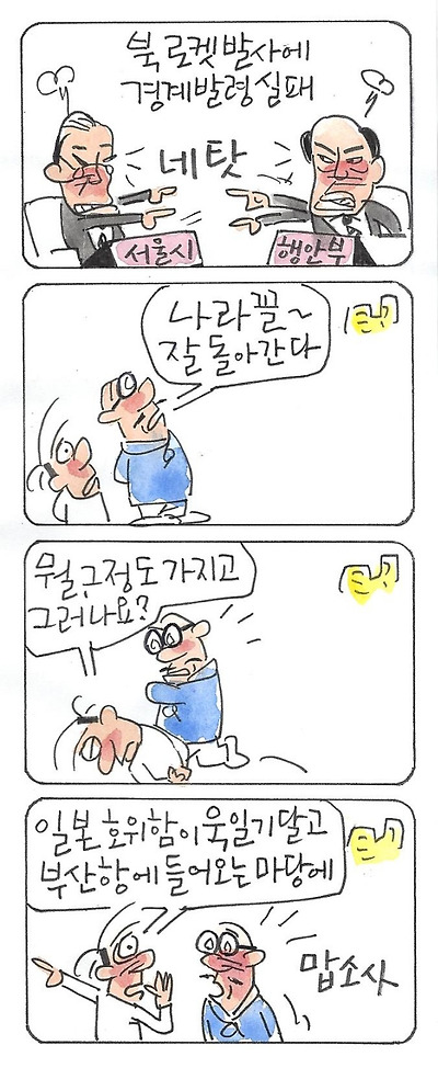 뭘 그 정도 가지고...