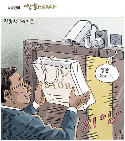 명품백 게이트