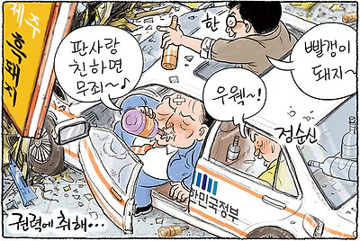 권력에 취해