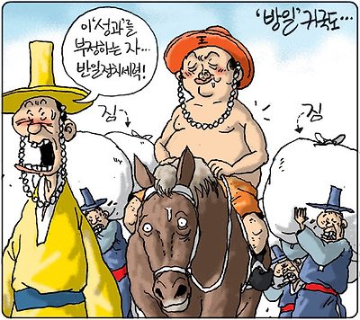 방일 귀국도