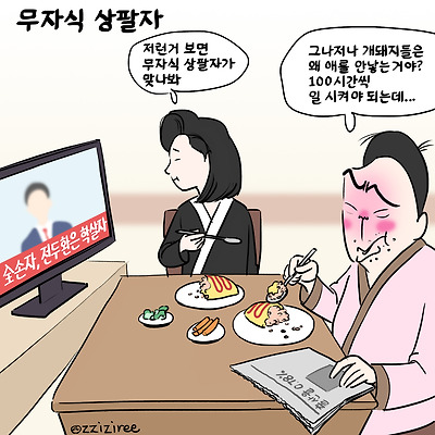 무자식이 상팔자