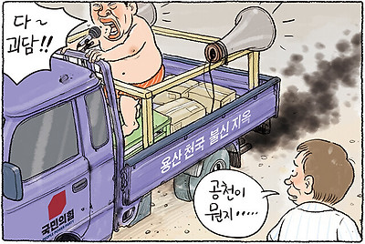 용산천국 불신지옥