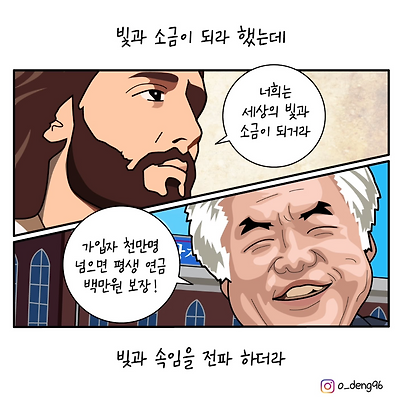 빛과 소금