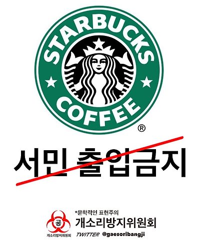 서민 출입 금지