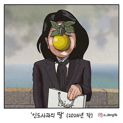 인도 사과의 딸